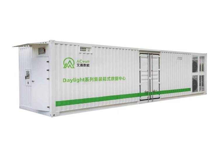 艾晨数能产品推荐:晨光系列ac9000集装箱数据中心